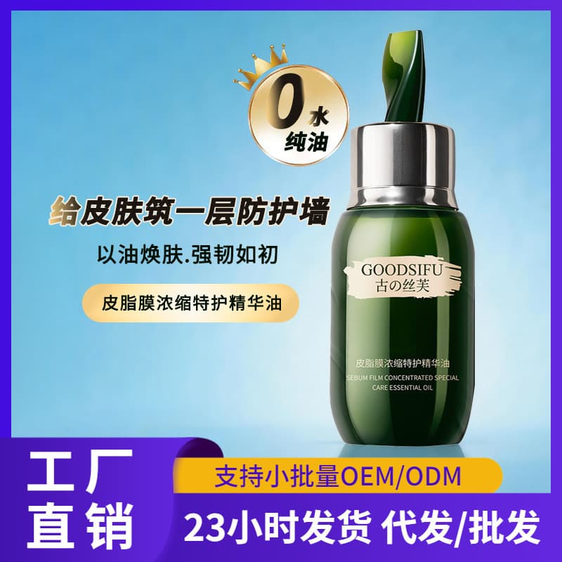 Big brand facial hydrating moisturizing sebum film essence water 30ml improves barrier and soothes sebum film essence