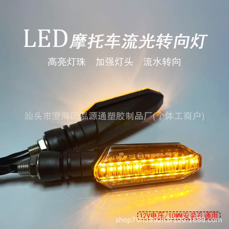 Cross-border Motorcycle 12V LED Sequential Turn Signal Light Turn Signal Warning Light Modification