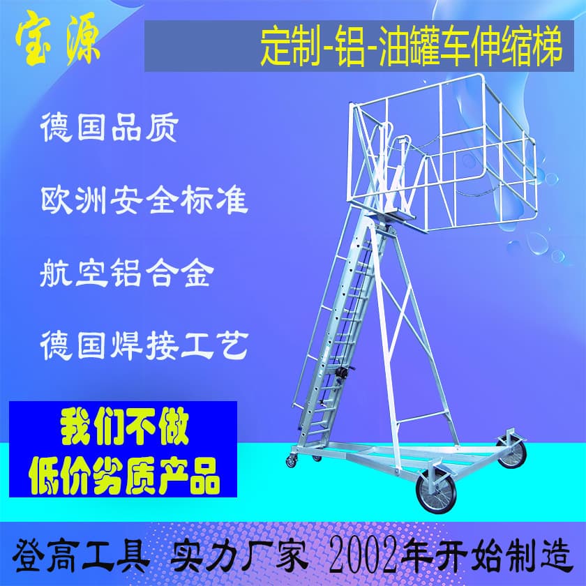 European Standard Baoyuan Custom Aluminum Alloy Telescoping Tank Truck Ladder, Welding Process, Reliable Source Manufacturer B