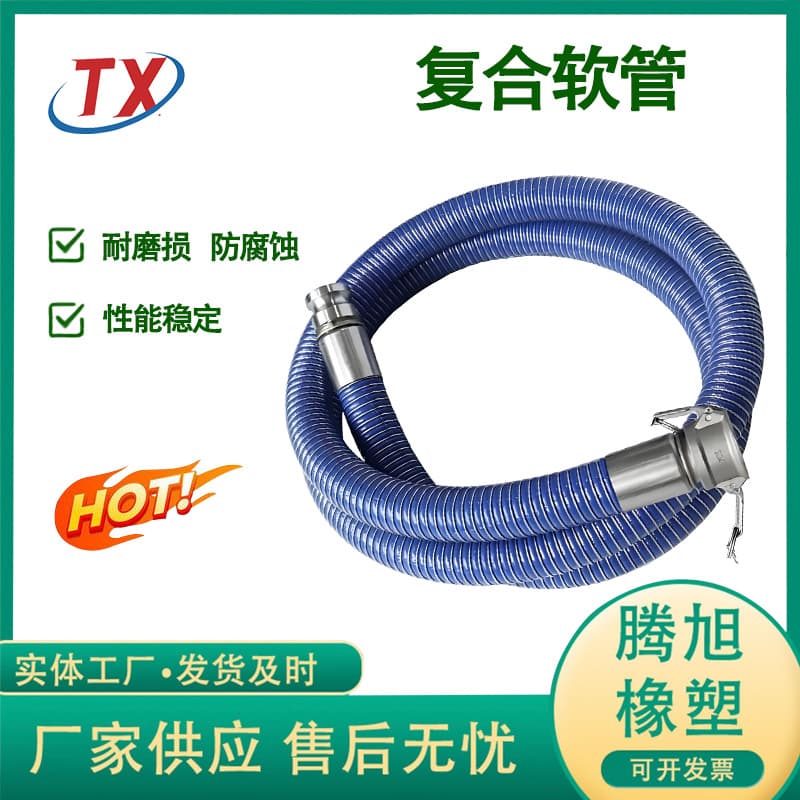 Composite Hose for Tank Truck Oil Unloading, Marine Rubber Composite Hose, Chemical Composite Hose