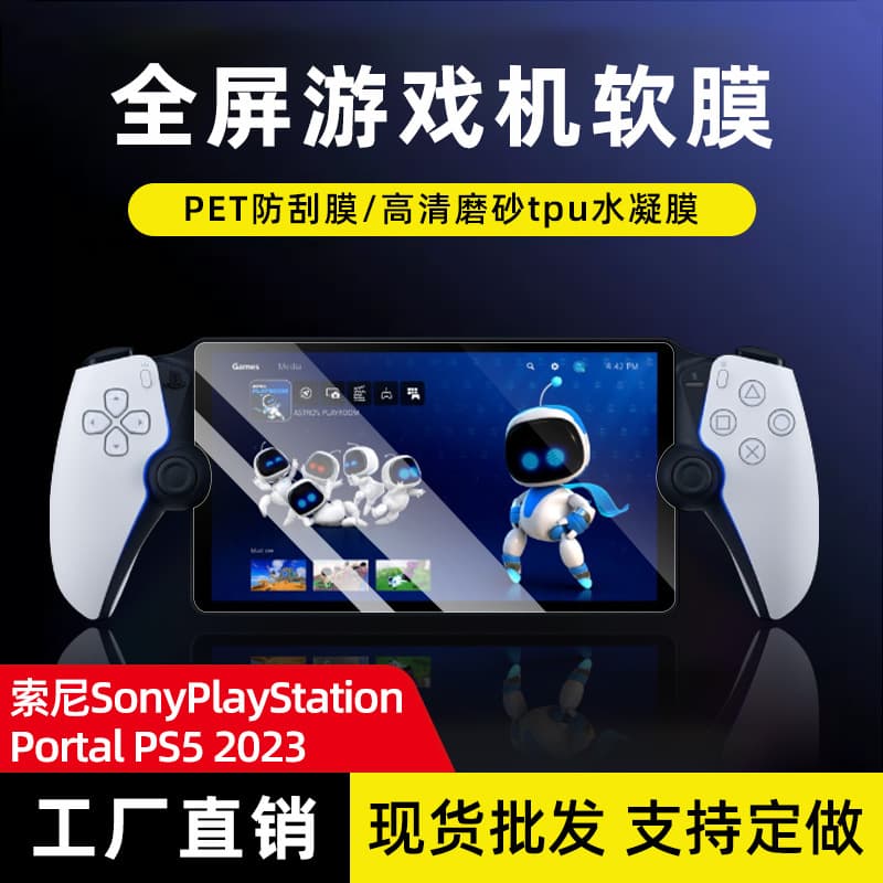 Compatible with Sony PlayStation Portal PS5 High-Definition PET Film, Gaming Console Hydrogel Soft Screen Protector