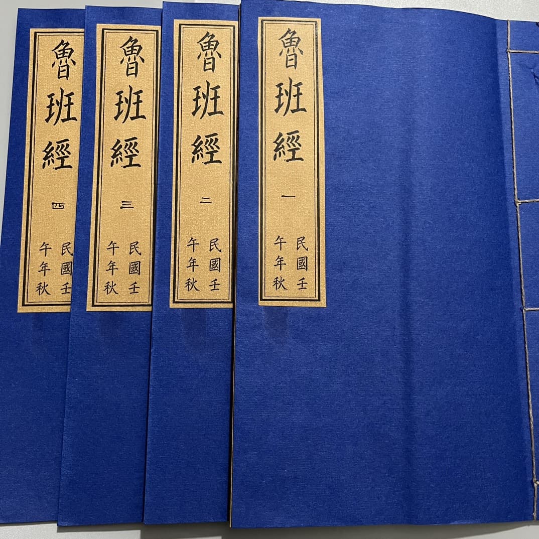 Old antique thread-bound books Luban Jing various sets of books Shan Hai Jing rice paper ancient books high imitation hand-copied set