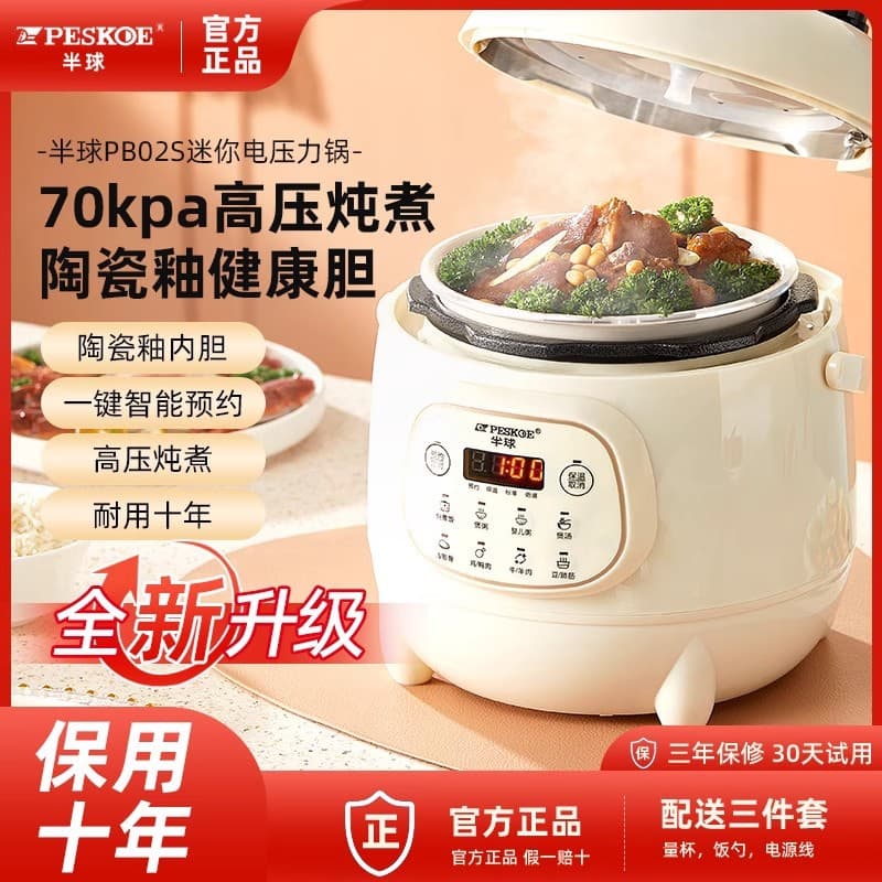 Hemisphere Electric Rice Cooker and Pressure Cooker, Mini Small 1-2-3 Person, Fully Automatic Multifunctional Pressure Cooker Smart