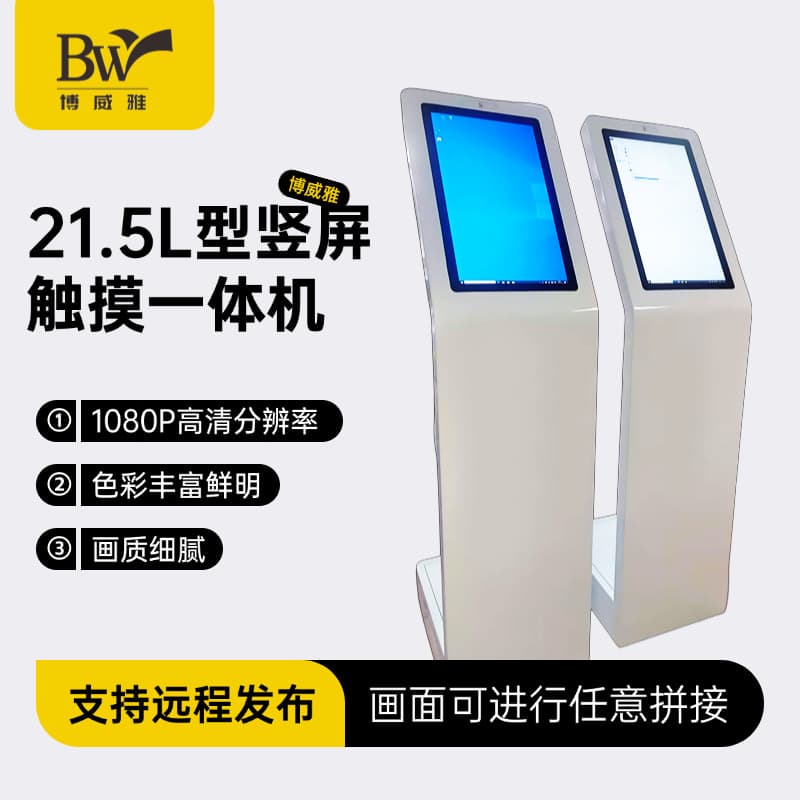 Manufacturer Direct L-shaped Vertical Screen Touch All-in-One Multi-functional 21.5-inch Touch Inquiry Machine