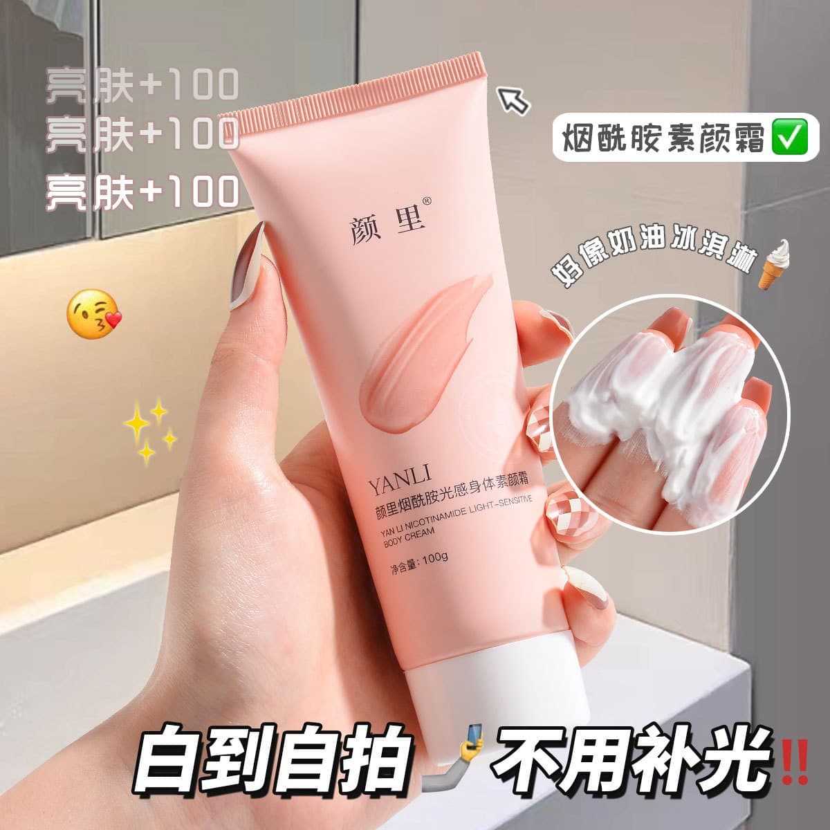 Niacinamide Body Plain Cream - Body Cold White Skin Moisturizer, Brightening Skin Color, Lasting Fragrance, Moisturizer Lazy Cream