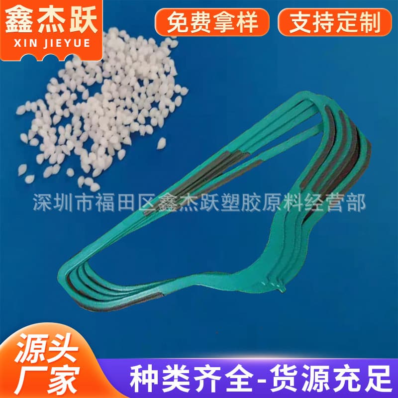 Hanger TPE overmolding material, strong adhesion and scratch-resistant TPE overmolding PET product component raw material, TPE raw material pellet manufacturer