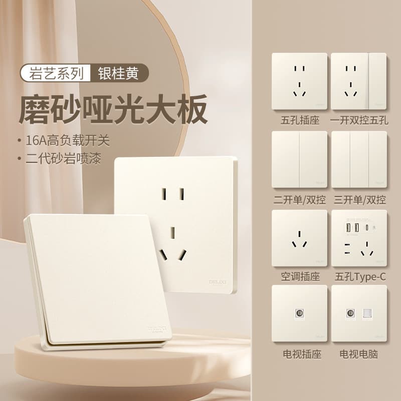 Delixi Switch Socket Panel, Household 86-Type Flush-Mounted Wall 5-Port Three-Port Single-Gang Five-Port 827 Silver Osmanthus Yellow