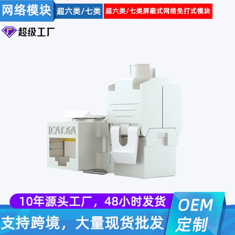 Factory Direct Supply RJ45 10G Super Category 6/7 Zinc Alloy Shielded Punch-Down Module