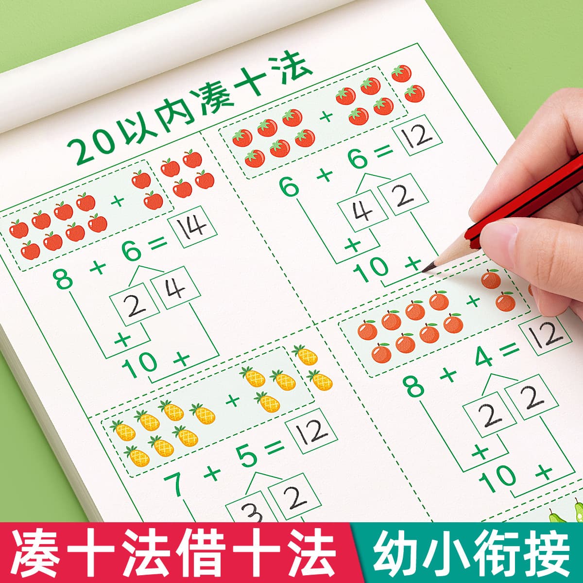 Make-Ten and Borrow-Ten Method Practice Problems, Complete Set of Preschool-to-Primary Transition Workbooks, Daily Math Drills for Addition and Subtraction Within 10 and 20