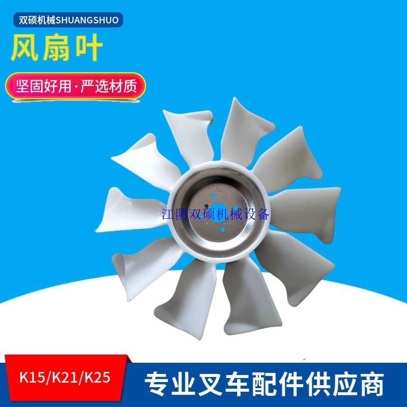 Heli, Hangcha, Longgong, Baoli, Tailifu, Nissan forklift parts K15/K21/K25 fan blade plastic fan blade
