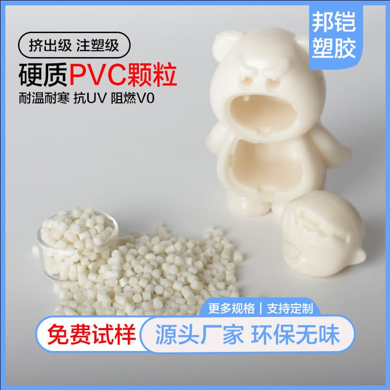 PVC Natural White Toy Material, Non-Toxic Odorless, Manufacturer Direct, PVC Particles, Yuan Jinhui Toy Material