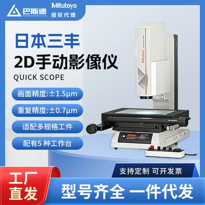 Mitutoyo QUICK SCOPE Manual Vision Measuring System 2D High-Precision Optical Dimension Inspection Instrument Manufacturer