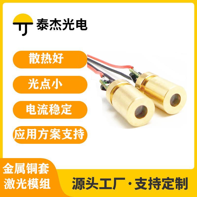 6mm Red Laser Module T056 - Laser Diode Light Source Component, Factory Direct Sales