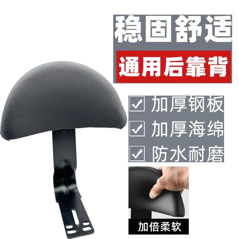 Ready stock wholesale electric bicycle thickened backrest soft pad, universal for simple electric bike models