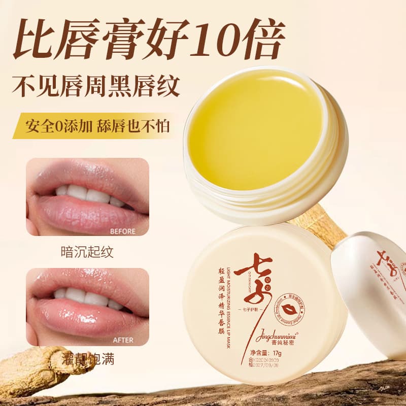 Jingchun Secret Seven Herbs Lip Mask Night Sleep Leave-On Hydrating Moisturizing Dead Skin Removal Fade Lip Lines Anti-Crack Factory