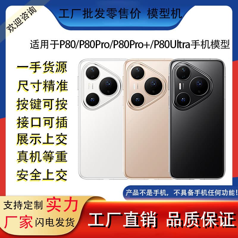 For Huawei P80, P80Pro, P80Ultra Phone Model Simulation Model Toy Prop Pura