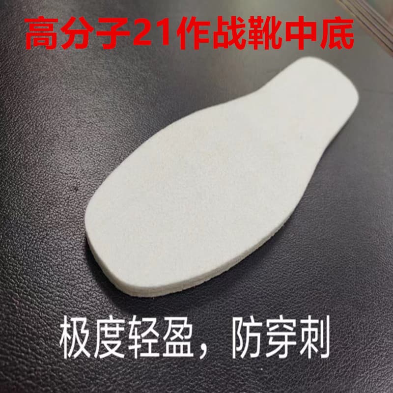 21 Combat Ultra-Light Midsole - Military Shoe Polymer Polyolefin Midsole, 1300N, 2.7mm Thickness, Combat Footwear