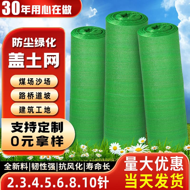 Soil Cover Net for Construction Site Dust Control, Wholesale Green Net for Construction Site Coverage, Eco-friendly Specialized Coal and Sand Covering Net