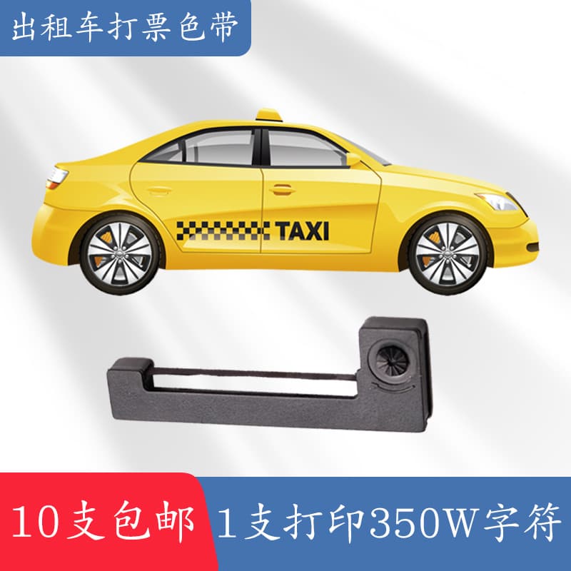 Manufacturer wholesale taxi meter floor scale electronic scale ribbon M150II M160 ERC05 taxi ribbon
