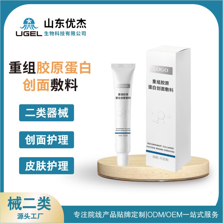 Custom Recombinant Collagen Repair Dressing for Wound/Skin Care (Class II Medical Device) Post-Cosmetic Procedure Dressing