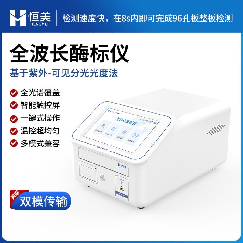Full Wavelength Microplate Reader Full Spectrum Molecular Biology ELISA Automatic Detection UV-Vis Spectrophotometer