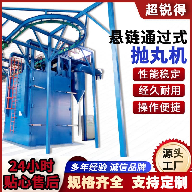 Overhead Conveyor Pass-Through Shot Blasting Machine for Steel Rust Removal and Cleaning, Scaffolding-Specific Pass-Through Shot Blasting Machine