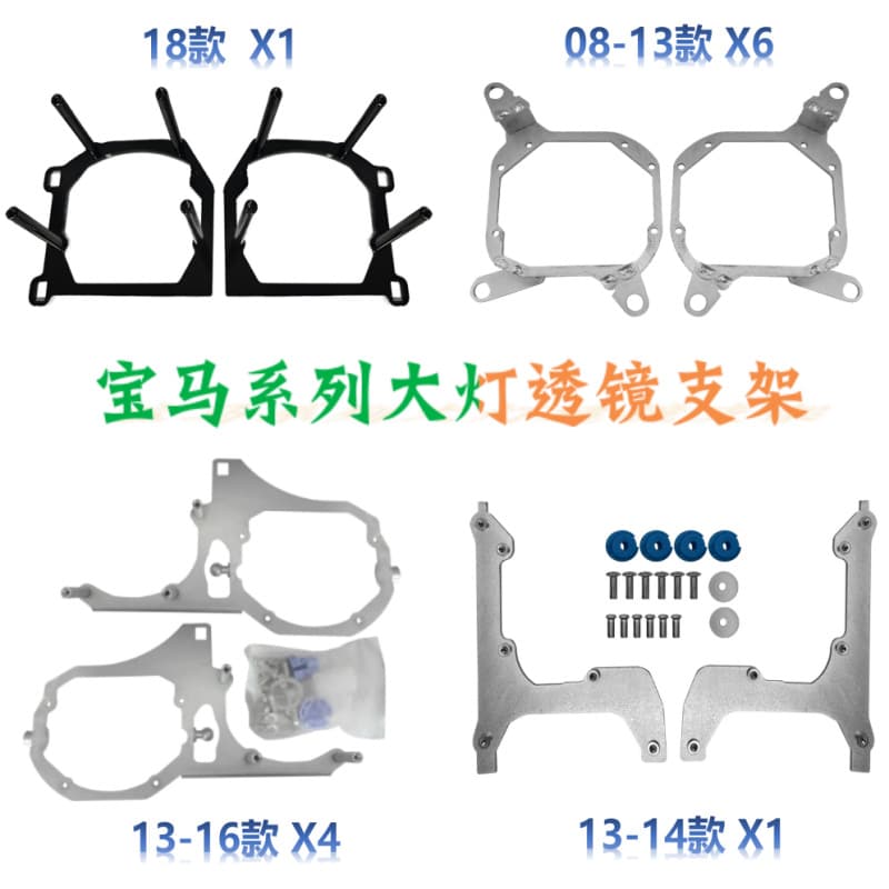 X1X2X6 series car lights upgraded and modified LED lens bracket ZKW follow-up light bowl bracket Q5 Hai5 applicable