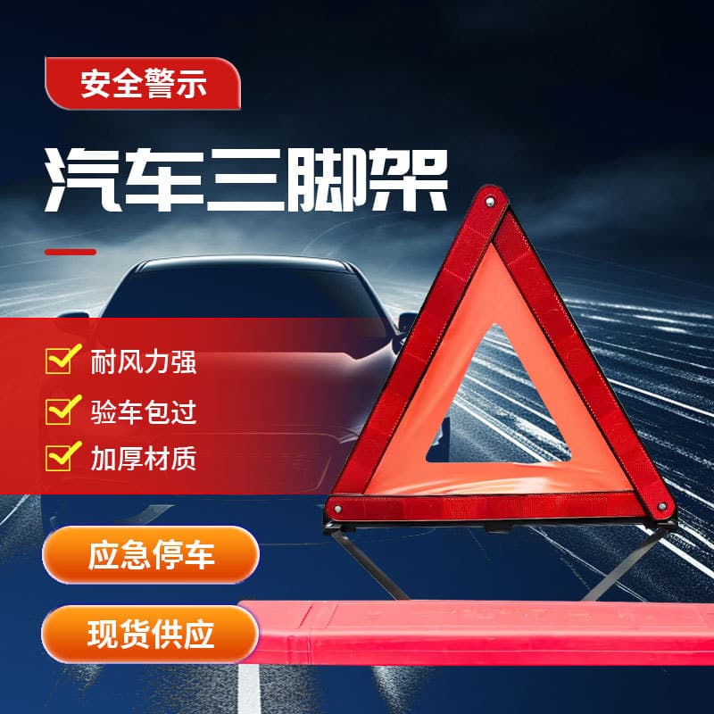 Car Triangle Warning Sign Foldable Vehicle Emergency Reflective Warning Stand for Safe Parking and Inspection