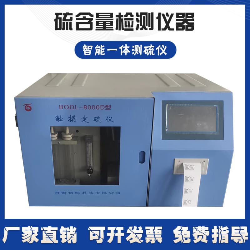 Complete Set of Microcomputer Fully Automatic Intelligent Sulfur Tester for Coal Analysis, Integrated Rapid Sulfur Determination Analyzer