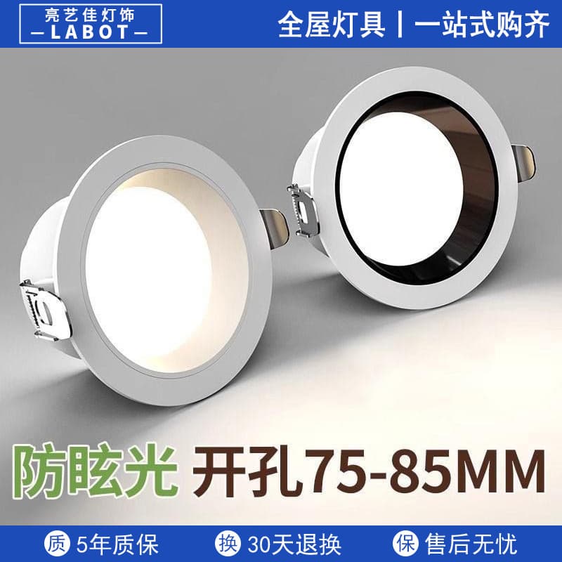 Embedded downlight deep anti-glare ceiling recessed light concealed installation for living room and hallway, simple light with 7.5cm, 8cm, 8.5cm aperture.