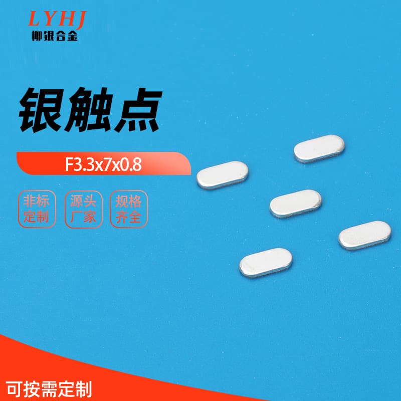 F3.3x7x0.8 Silver Contact Thermal/Electrical Conductive Hardware, Stamped Welded Composite Silver Contact