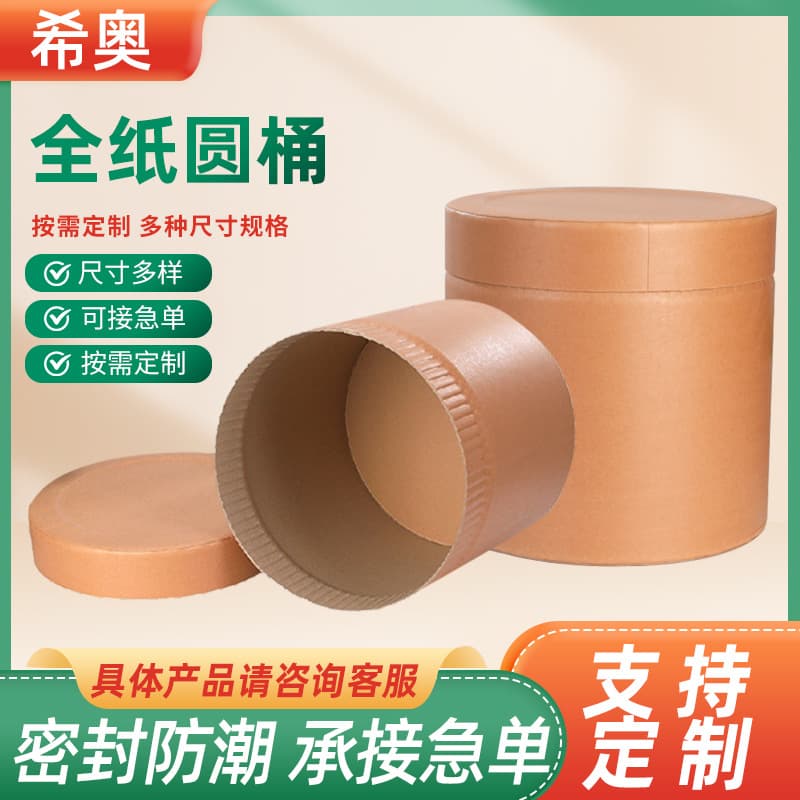 Round kraft paper bucket, full paper round bucket, storage kraft paper tube, chemical raw material packaging round bucket