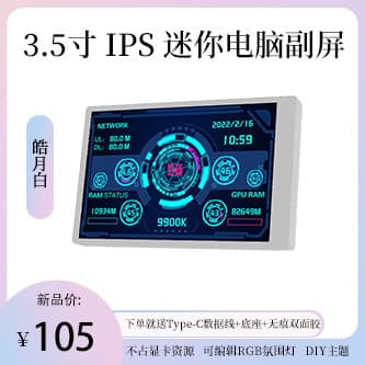 3.5-inch IPS TYPEC secondary screen chassis USB chassis secondary screen Computer monitoring USB secondary screen AIDA64-free
