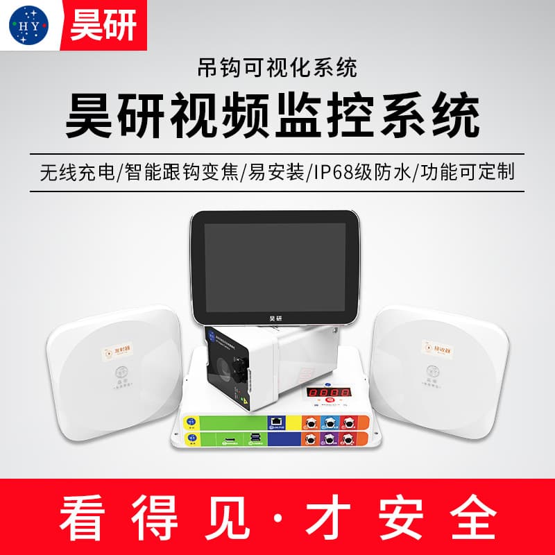 Haoyan Tower Crane Hook Visualization Trolley Version Video Surveillance Tower Crane Safety Monitoring