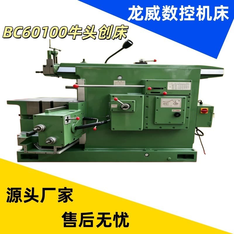 Longwei Shaper BC60100 High Precision Planer Surface Planer Automatic Feed Manufacturer Direct Sale Shaping Machine