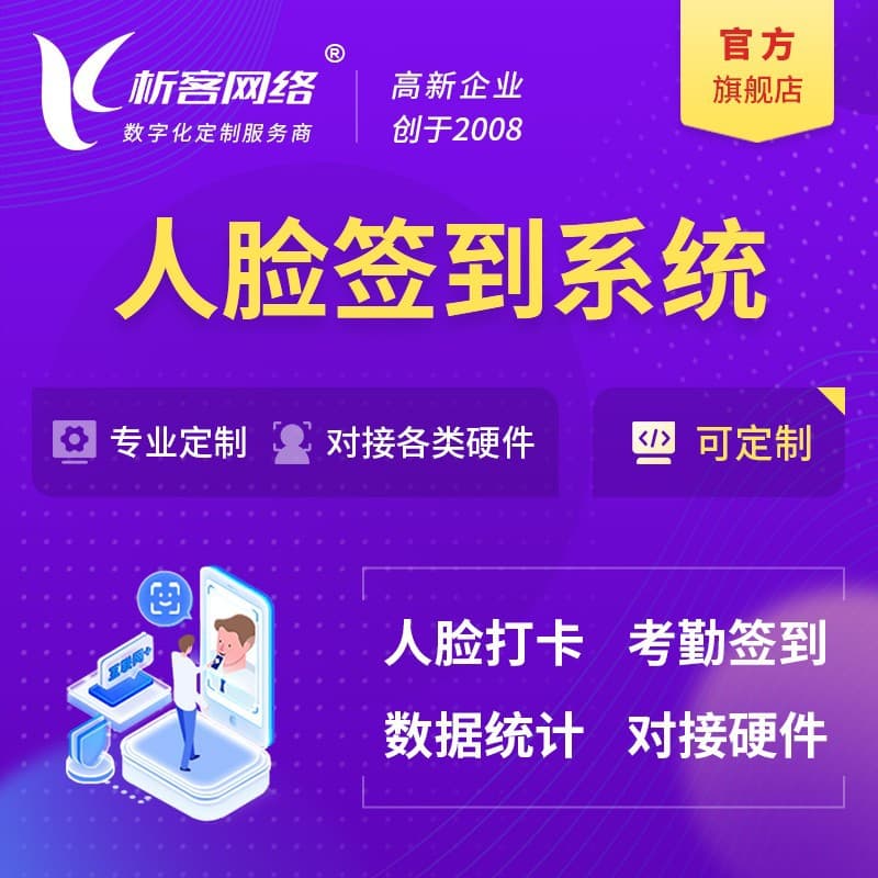 Facial Recognition Check-in System Development, Conference and Exhibition Face Recognition, Smart Campus Attendance, Office Software Creation and Setup