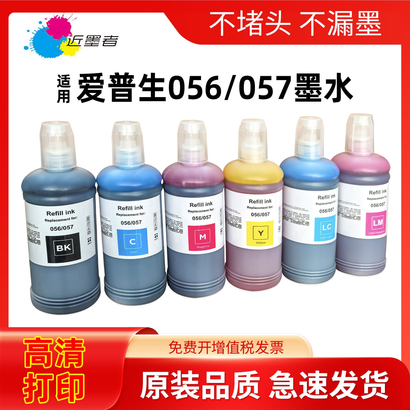 Applicable to Epson 057 L8050 L18050 ink inkjet 056 ink L8058 18058 printer