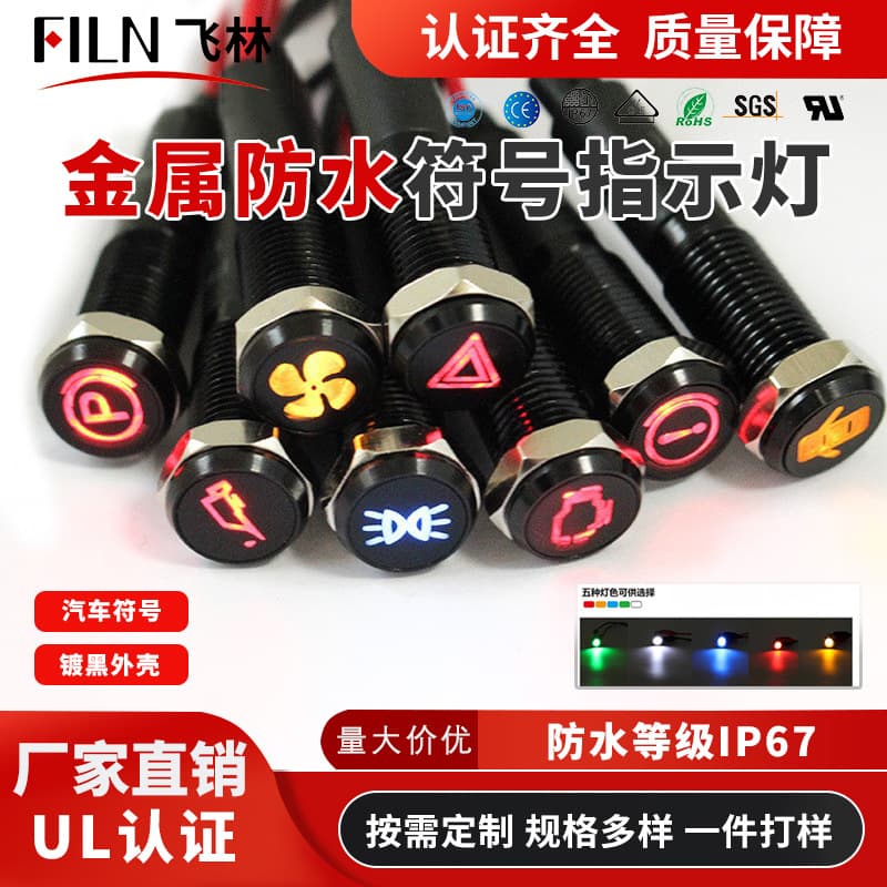 8mm Black Plated Housing 12V Indicator Light with Special Automotive Symbols, Waterproof Mini Signal Light, UL Certified Manufacturer