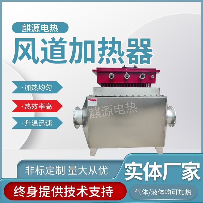 Explosion-proof Duct Heater, Industrial Drying Room, Mine Circulation Electric Heat Fan, Air Heater, Flue Gas Air Conditioning Auxiliary Heat