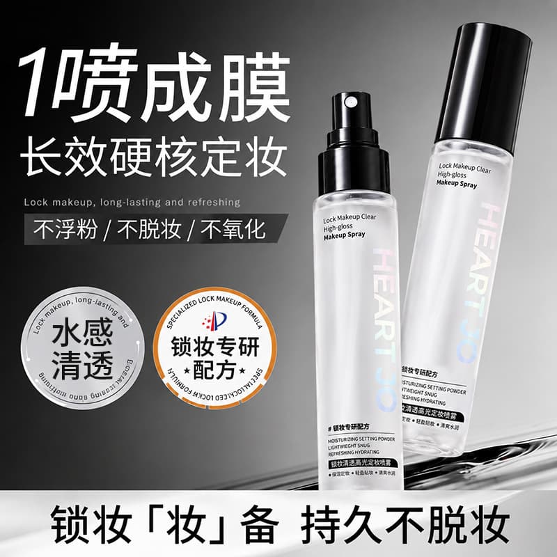Douyin Heart Jo Makeup Setting Spray, Lightweight and Quick to Form a Film, Prevents Makeup from Slipping Off, Oil Control Setting Spray Magic Tool
