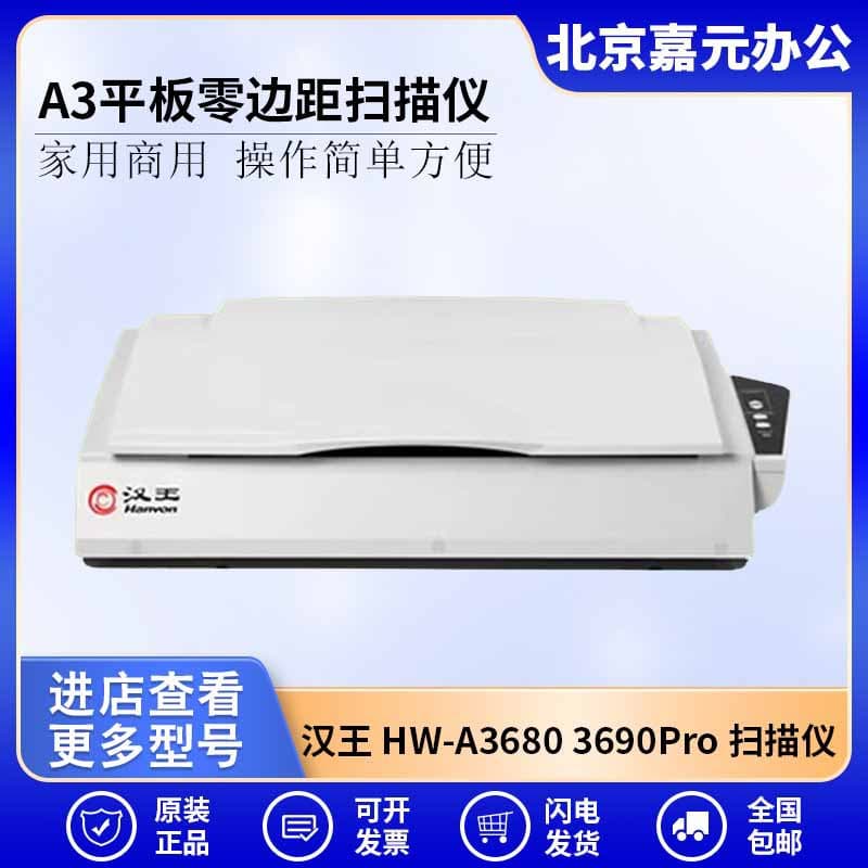 Hanvon HW-A3680/3690Pro/3000F/6200F domestic A3 flatbed edge-to-edge archive scanners