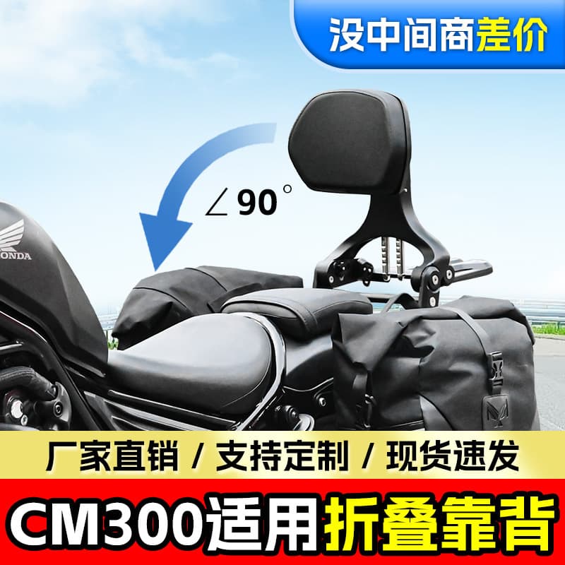 Compatible with CM300 Folding Backrest, CM500 Driver Backrest, Passenger Backrest, Telescopic Folding Chair Modification
