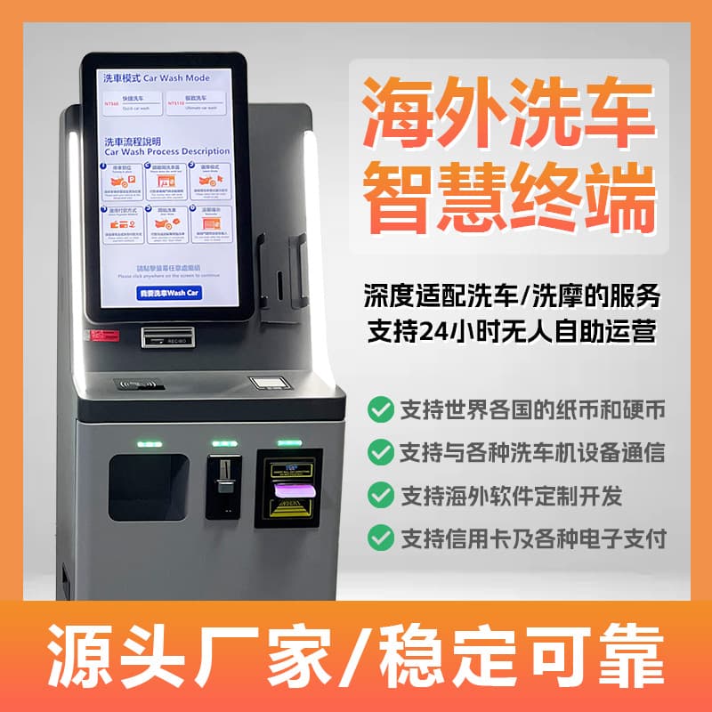 Overseas Fully Automatic Self-Service Car and Motorcycle Wash Smart Terminal with Cash Register, Large Screen, and Change Dispenser