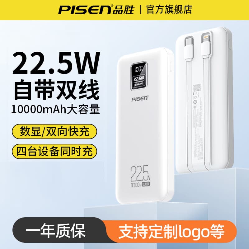 Pinsheng Dual-Cable Power Bank 22.5W Fast Charging 10000mAh Mini Large Capacity Customized Mobile Power Supply