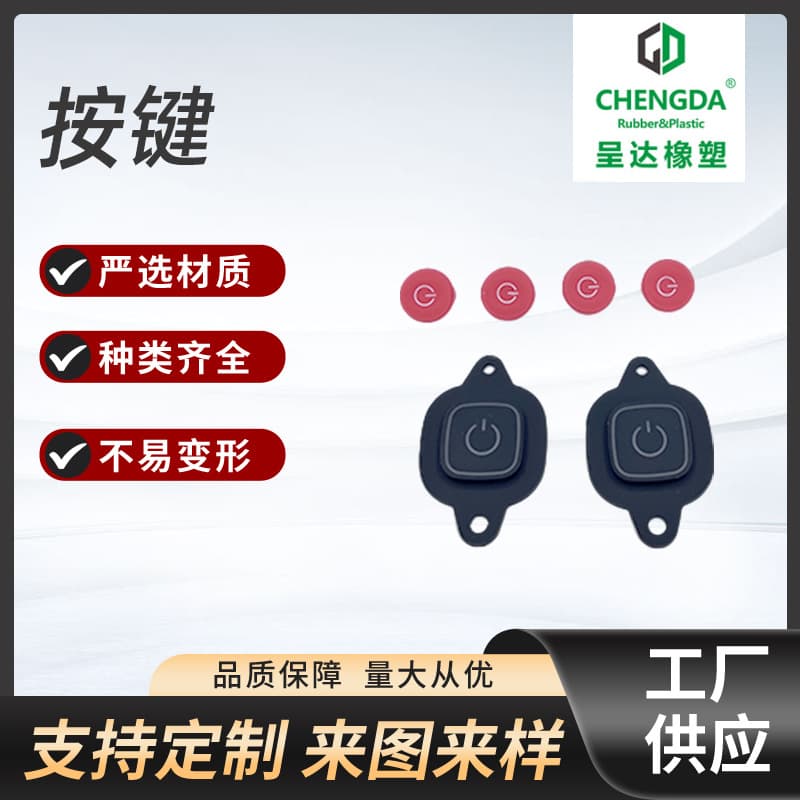 Silicone switch key board switch power supply silicone button sweeper remote control key power supply rubber button