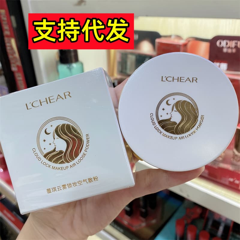 LCHEAR Cloud Lock Air Setting Powder, Student Loose Powder, Women's Waterproof Sweat-Proof Finishing Powder, Non-Caking