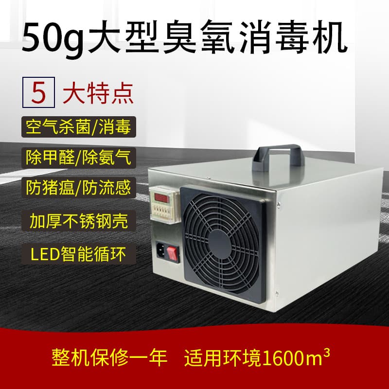 50g Ozone Generator for Home Use, Removing Formaldehyde, Disinfecting Food Workshops, and Eliminating Ammonia in Pig Pens for Purification
