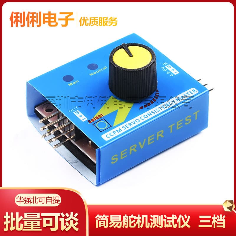Simple Servo Tester Servo Tester RC Motor Test ESC Tester Three-Gear Indicator Light