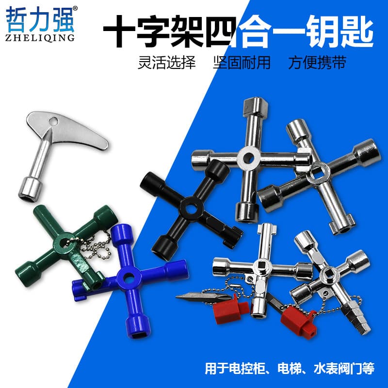 Water meter valve key, internal triangular wrench, multi-purpose tool, electrical control cabinet, elevator cross key wrench