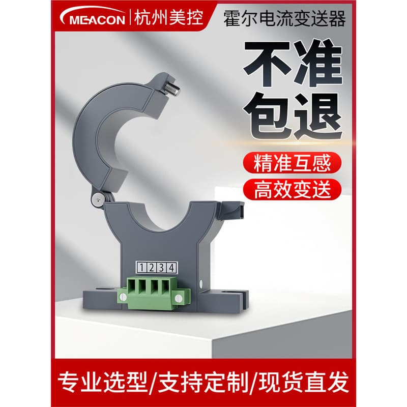 American control Hall current sensor mutual inductance AC DC current transmitter opening and closing 4-20mA detection perforation